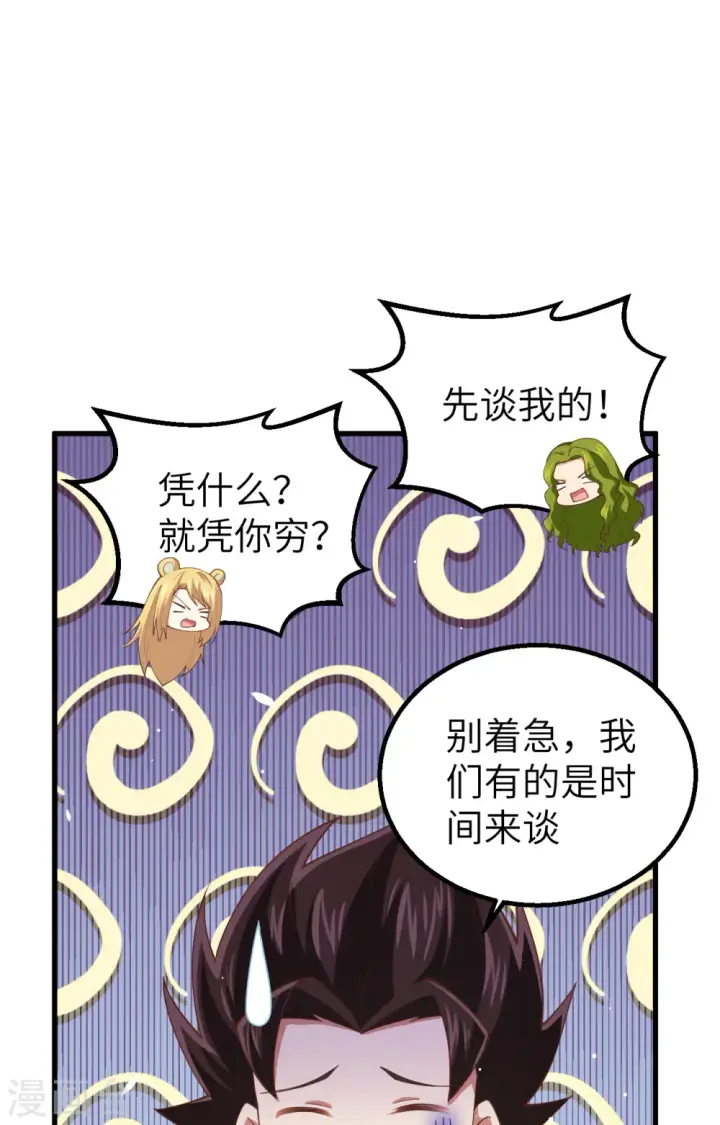 《从今天开始当城主》第253话图9