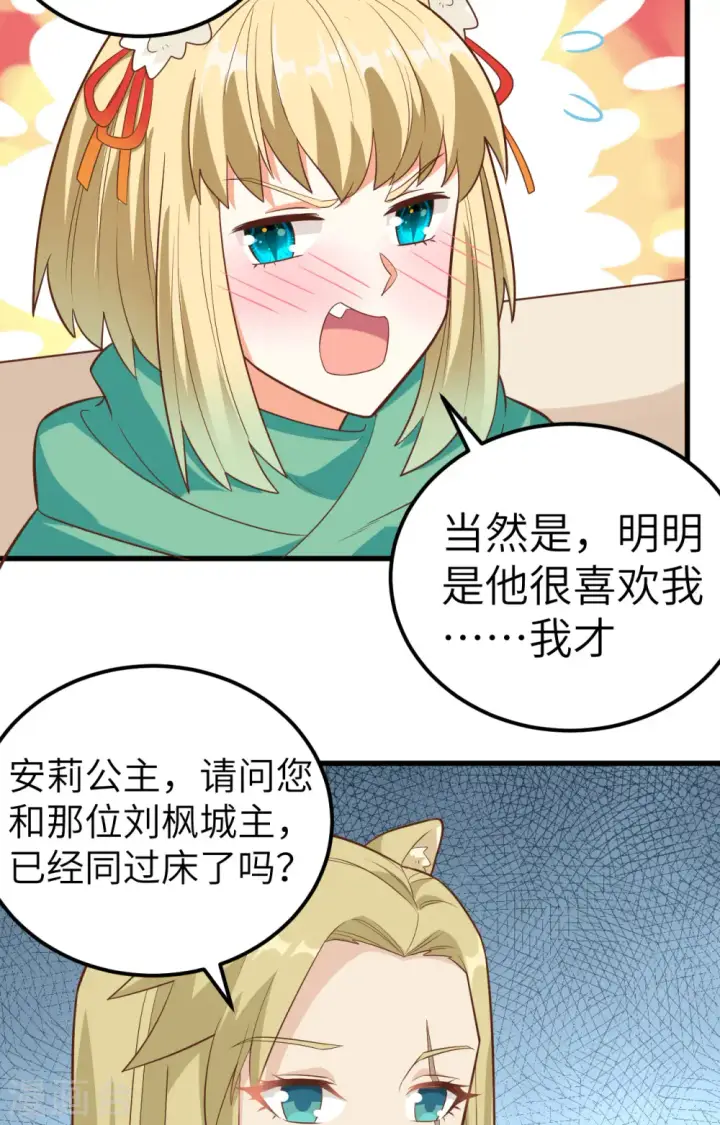 《从今天开始当城主》第254话图10