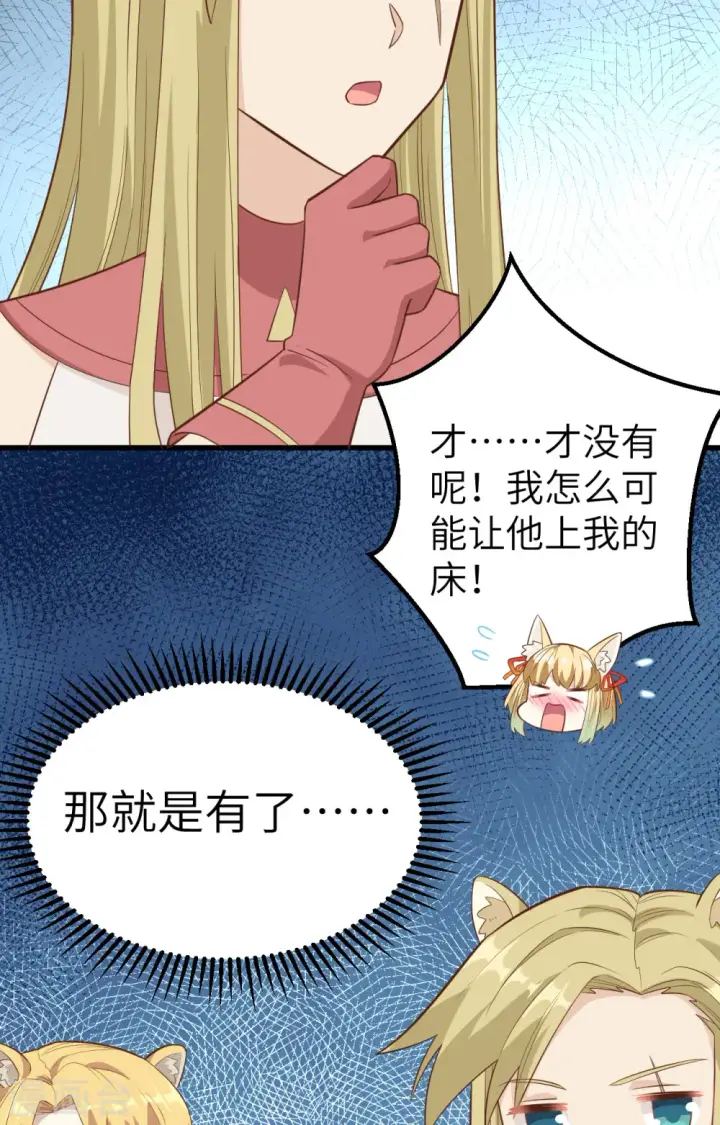 《从今天开始当城主》第254话图11