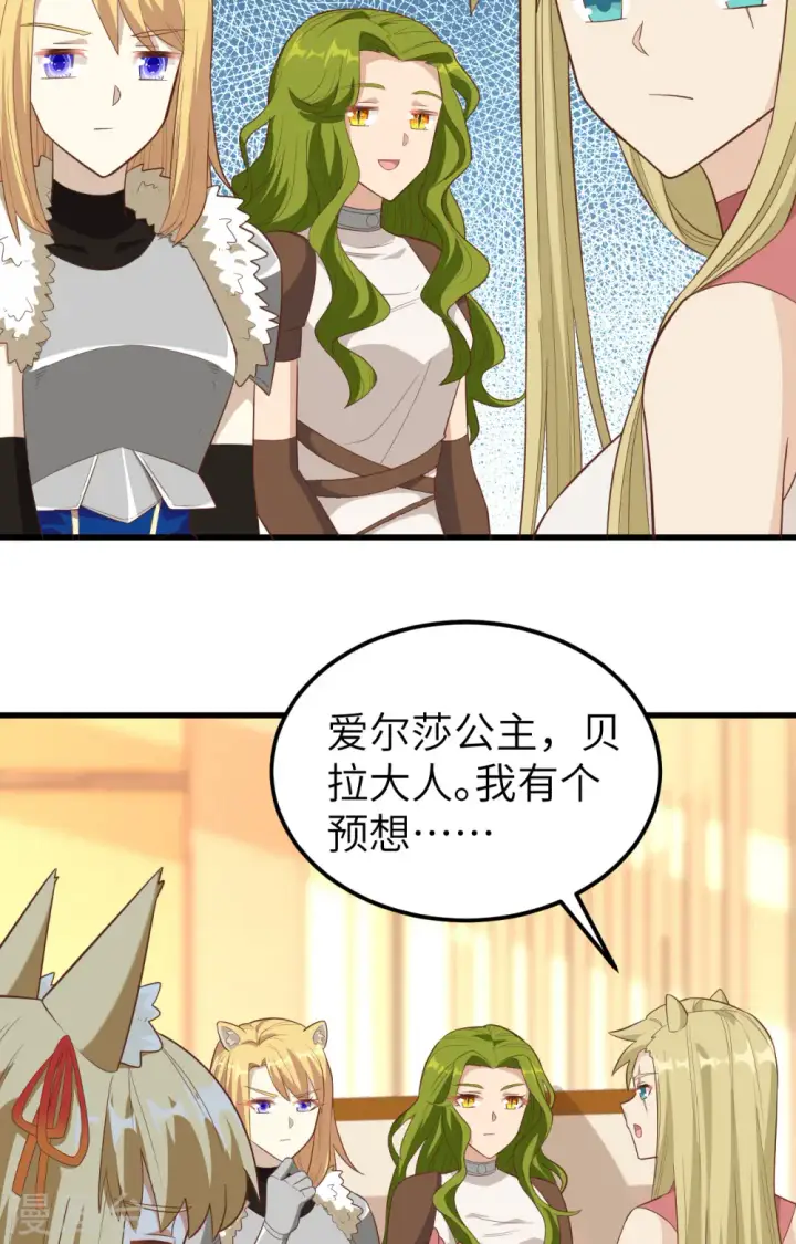 《从今天开始当城主》第254话图12