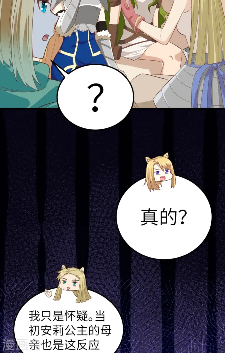 《从今天开始当城主》第254话图13