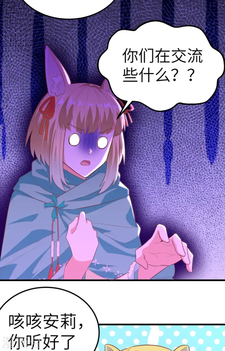《从今天开始当城主》第254话图14