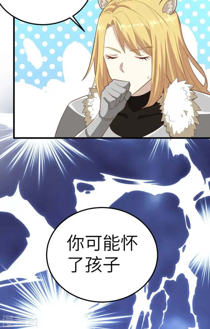 《从今天开始当城主》第254话图15