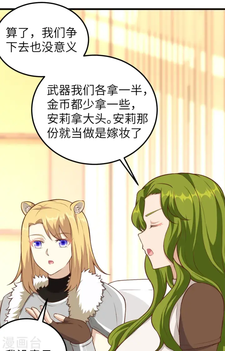 《从今天开始当城主》第254话图17