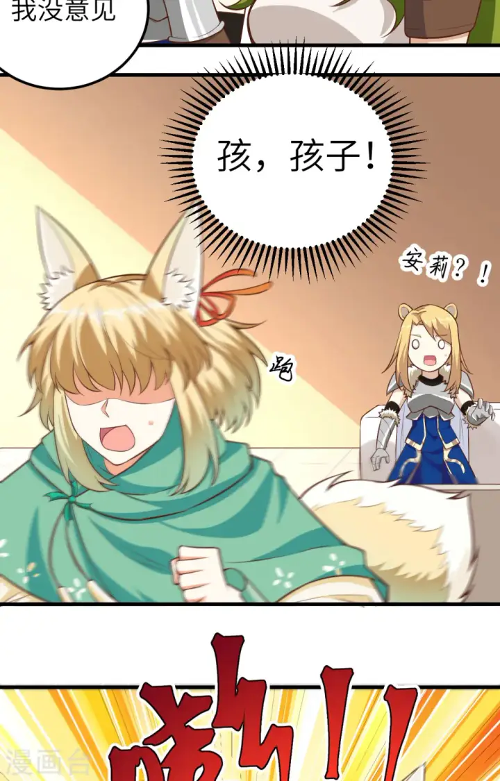 《从今天开始当城主》第254话图18