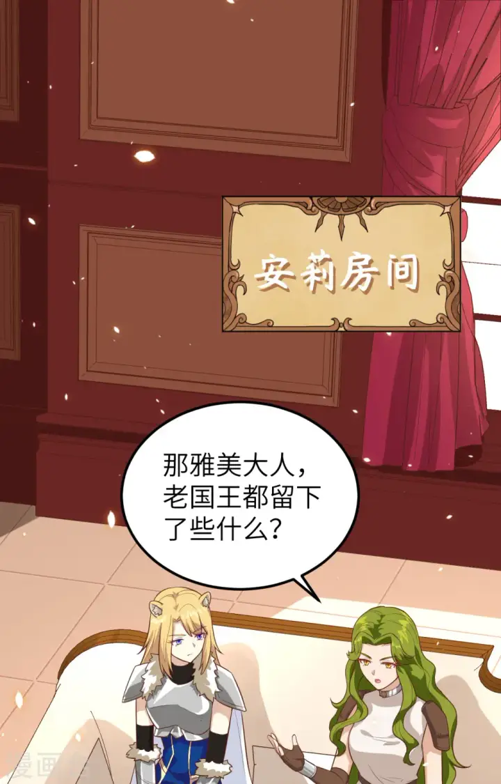《从今天开始当城主》第254话图2