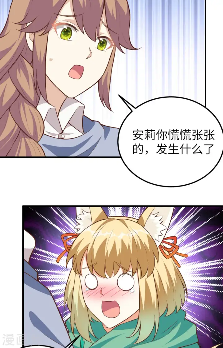 《从今天开始当城主》第254话图20