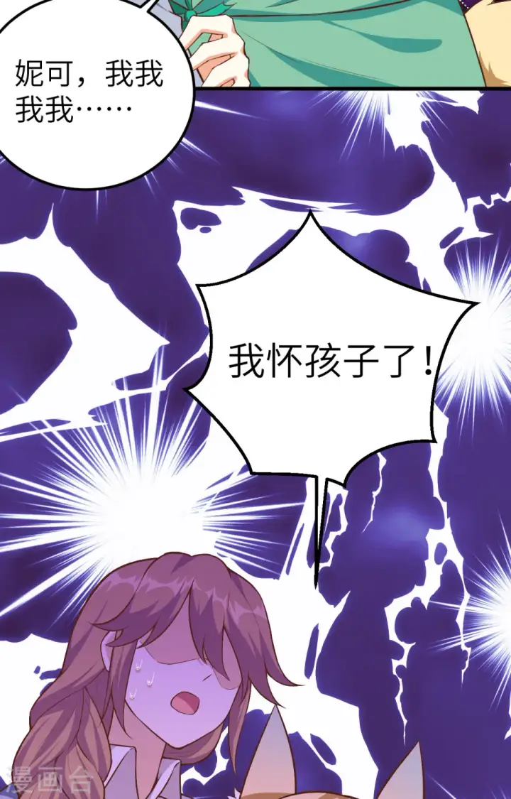 《从今天开始当城主》第254话图21