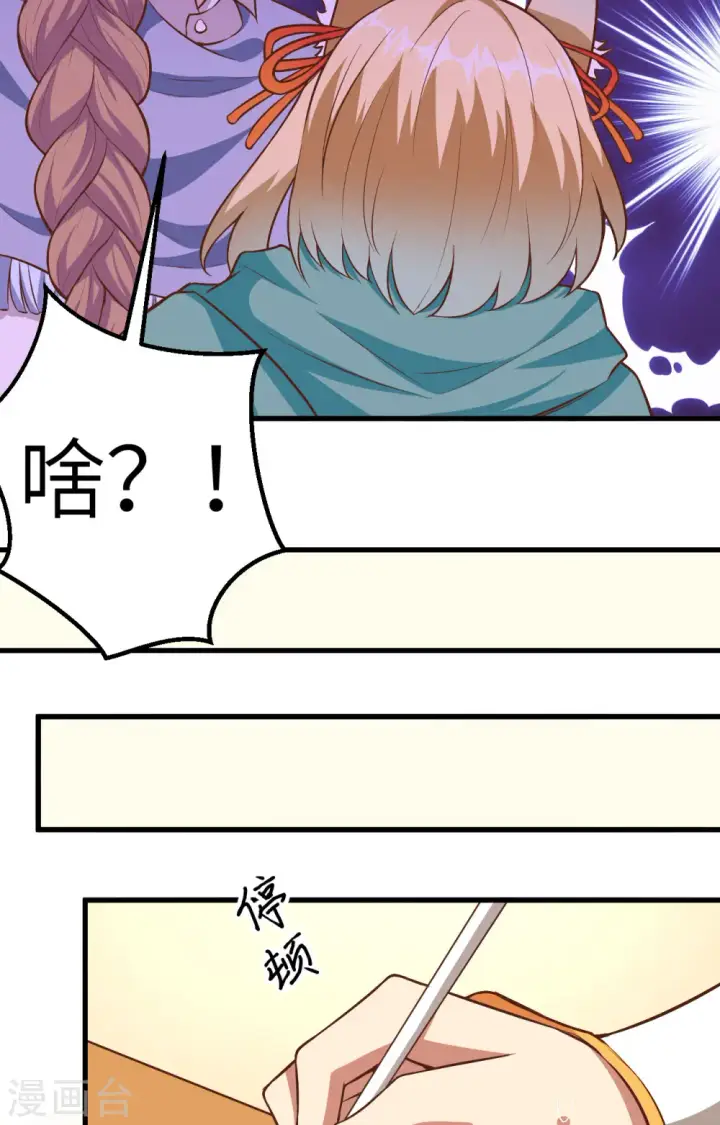 《从今天开始当城主》第254话图22