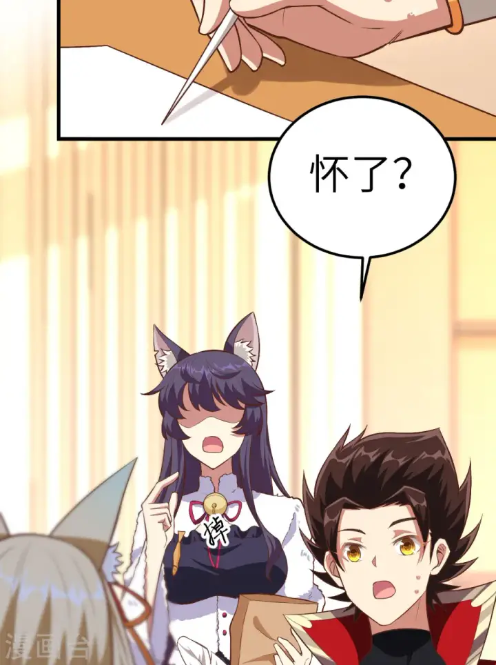 《从今天开始当城主》第254话图23
