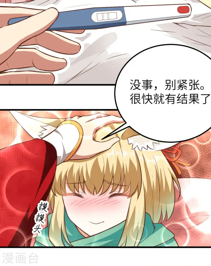 《从今天开始当城主》第254话图26
