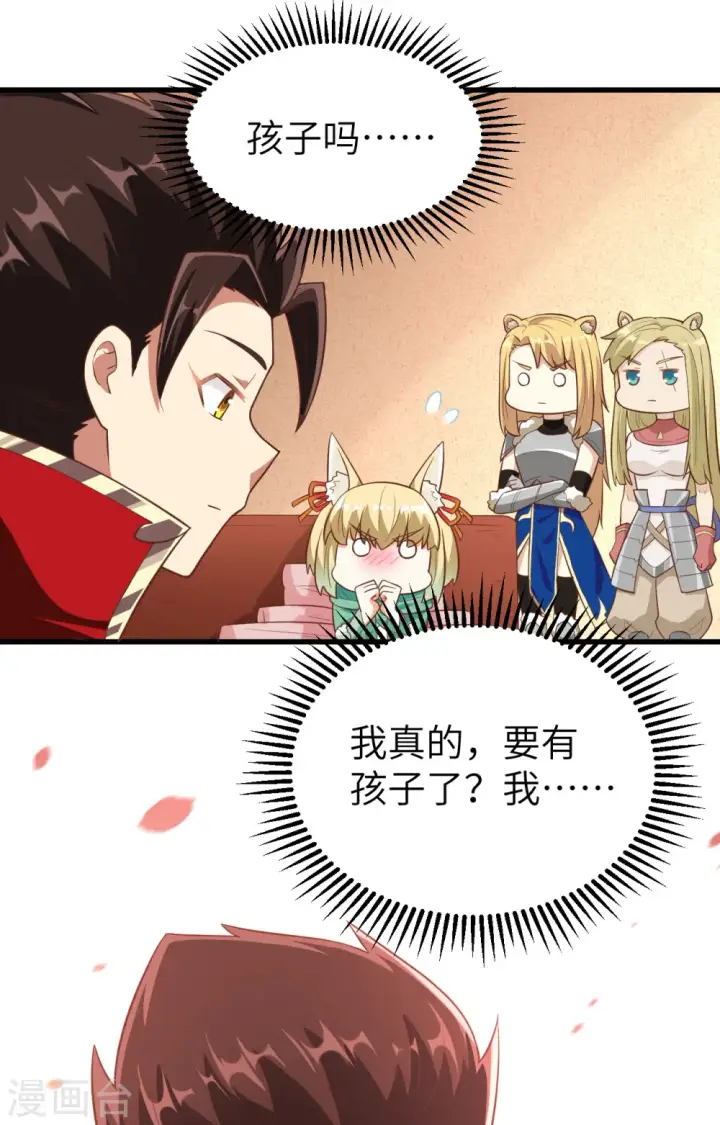 《从今天开始当城主》第254话图27