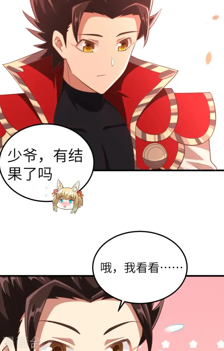 《从今天开始当城主》第254话图28
