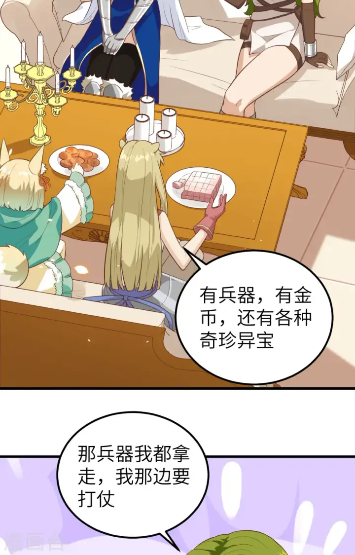 《从今天开始当城主》第254话图3