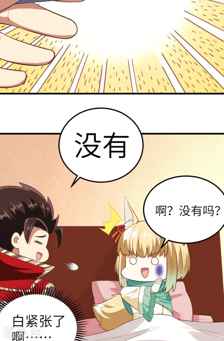 《从今天开始当城主》第254话图30