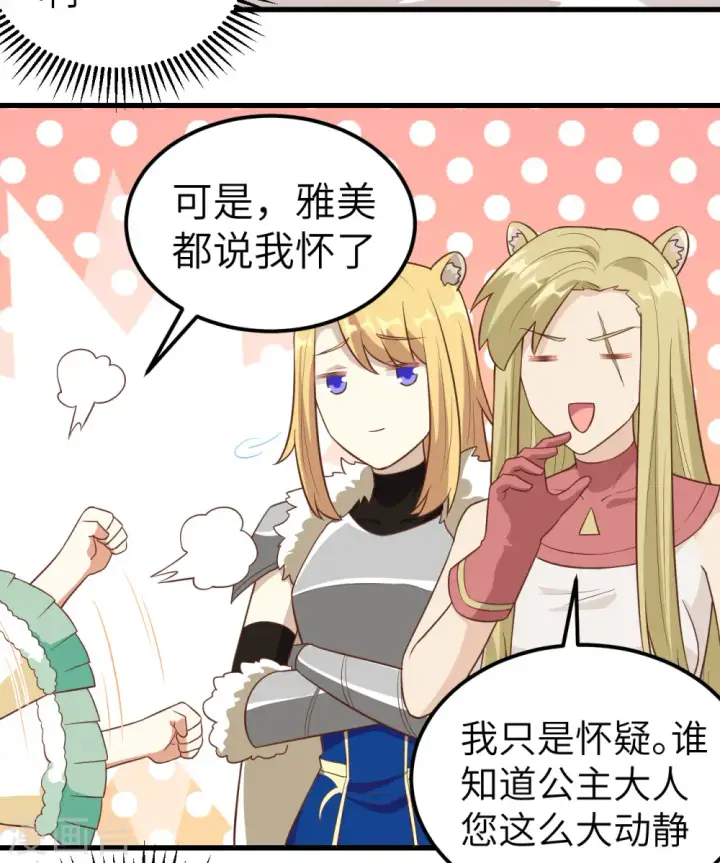 《从今天开始当城主》第254话图31