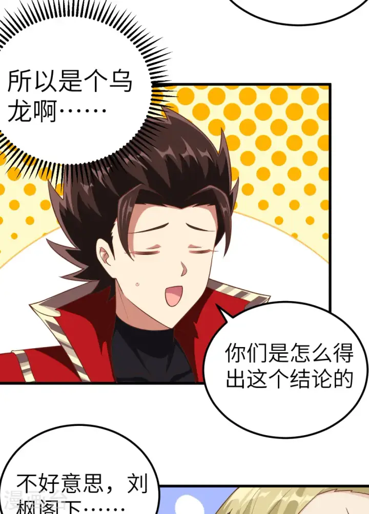 《从今天开始当城主》第254话图32