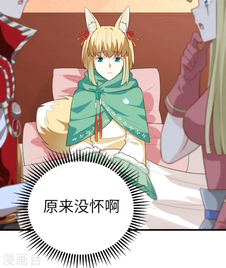 《从今天开始当城主》第254话图34
