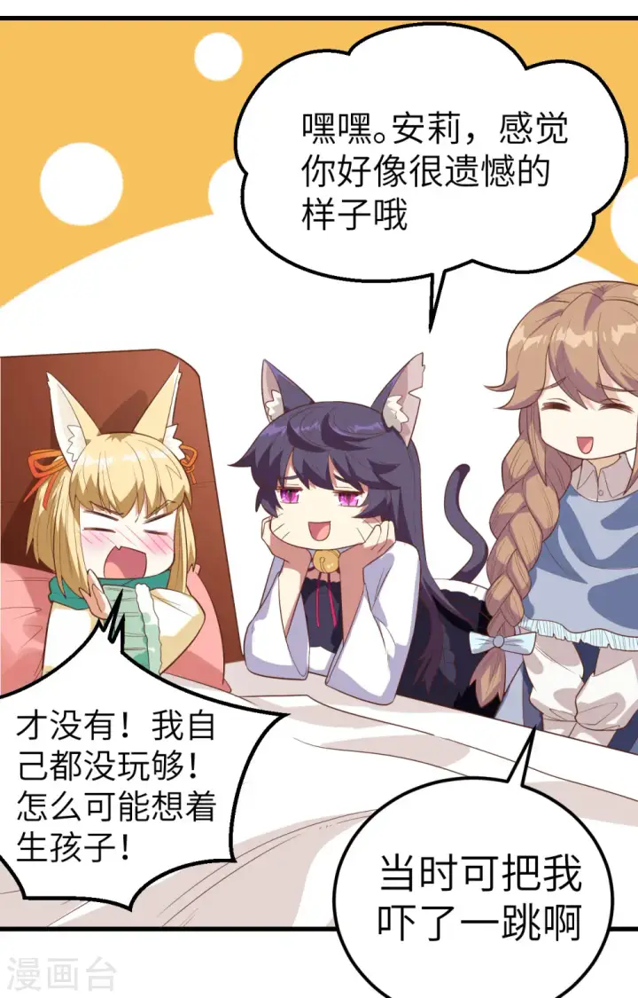 《从今天开始当城主》第254话图35