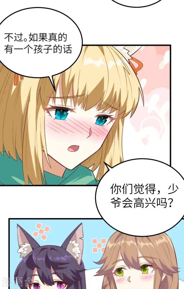 《从今天开始当城主》第254话图36