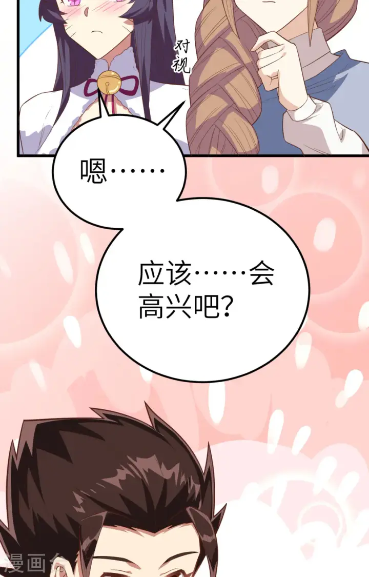 《从今天开始当城主》第254话图37