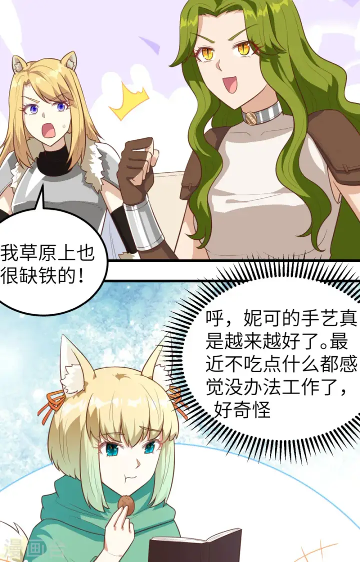 《从今天开始当城主》第254话图4