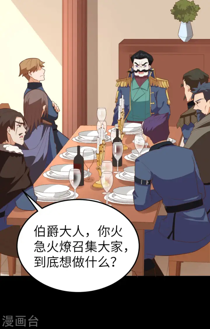 《从今天开始当城主》第254话图41