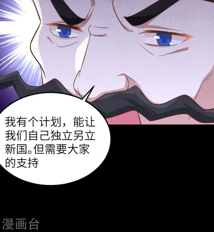 《从今天开始当城主》第254话图43