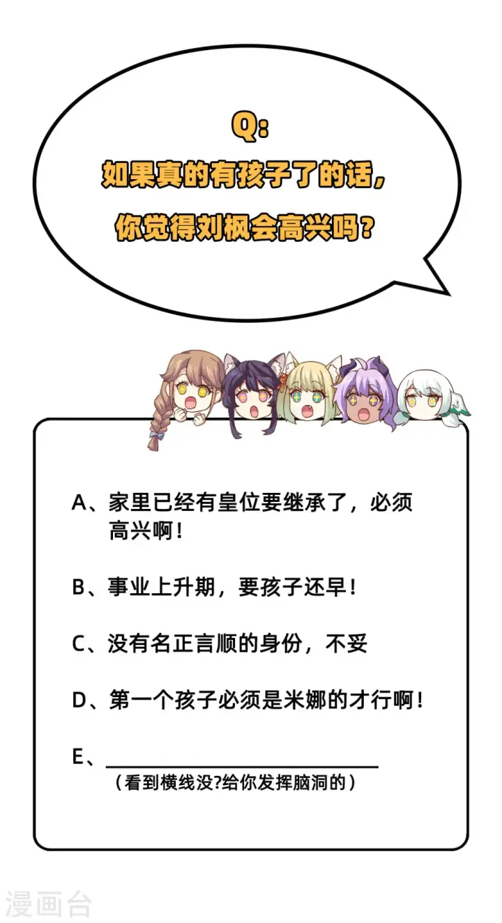 《从今天开始当城主》第254话图44