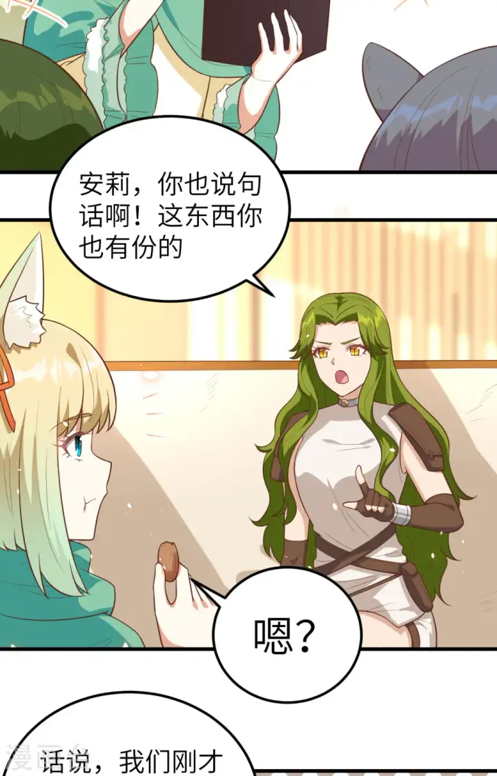 《从今天开始当城主》第254话图5