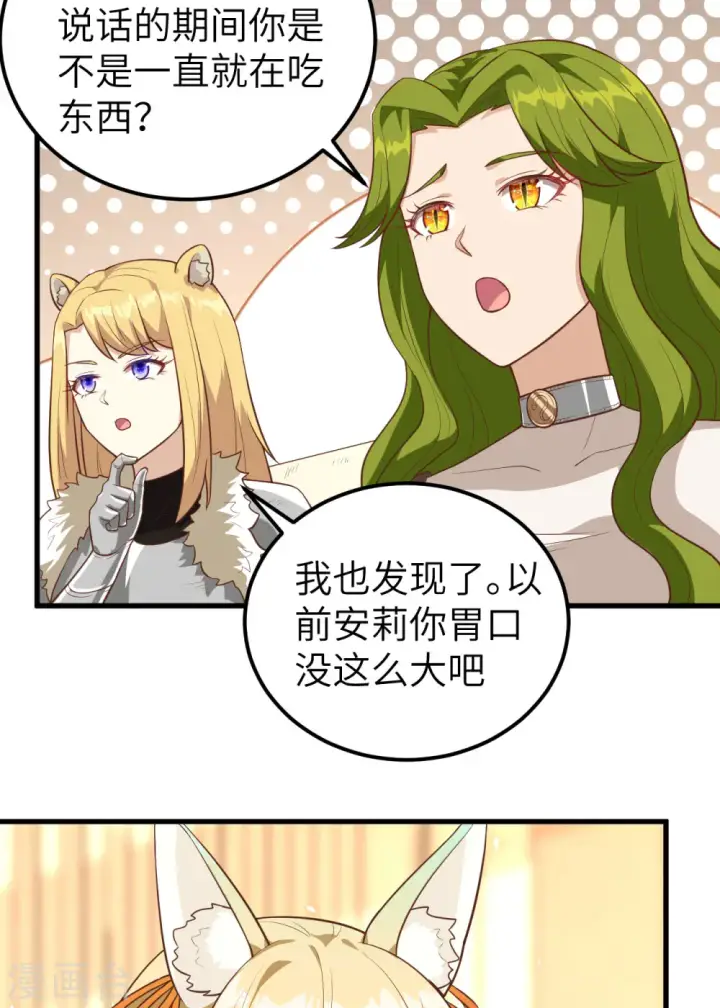 《从今天开始当城主》第254话图6
