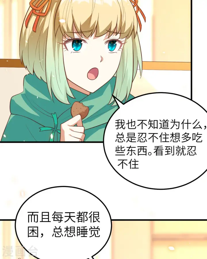 《从今天开始当城主》第254话图7