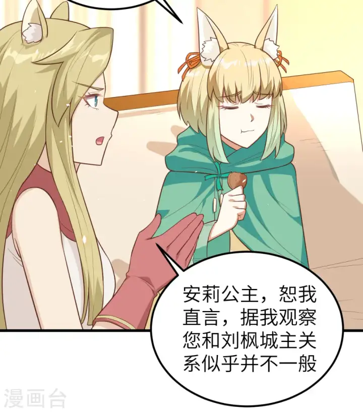 《从今天开始当城主》第254话图8
