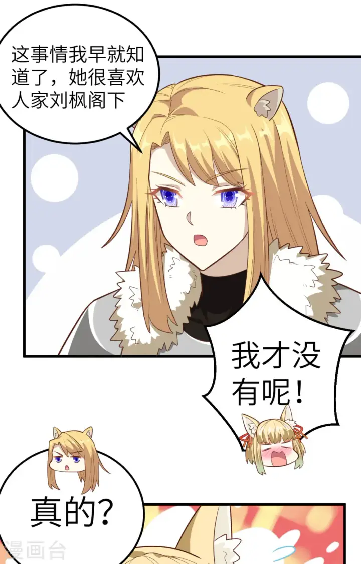 《从今天开始当城主》第254话图9