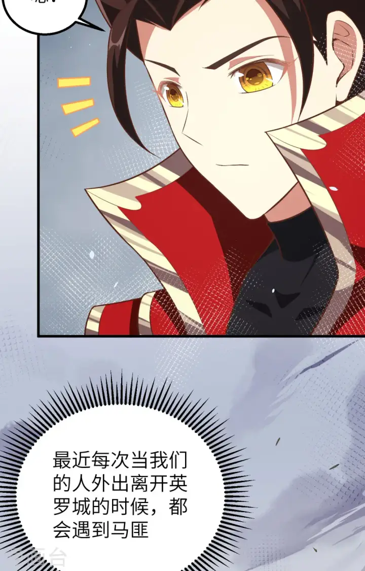 《从今天开始当城主》第255话图10