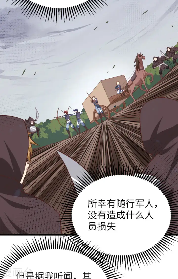 《从今天开始当城主》第255话图11