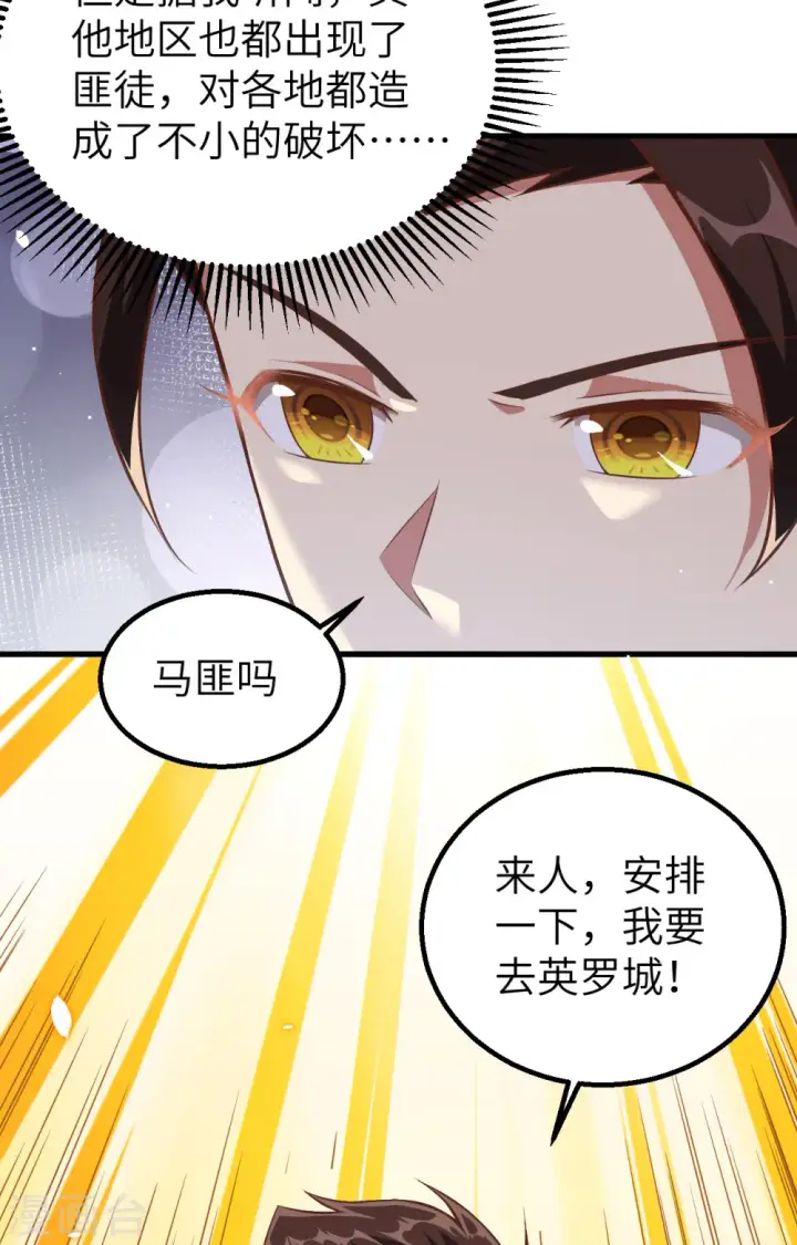 《从今天开始当城主》第255话图12
