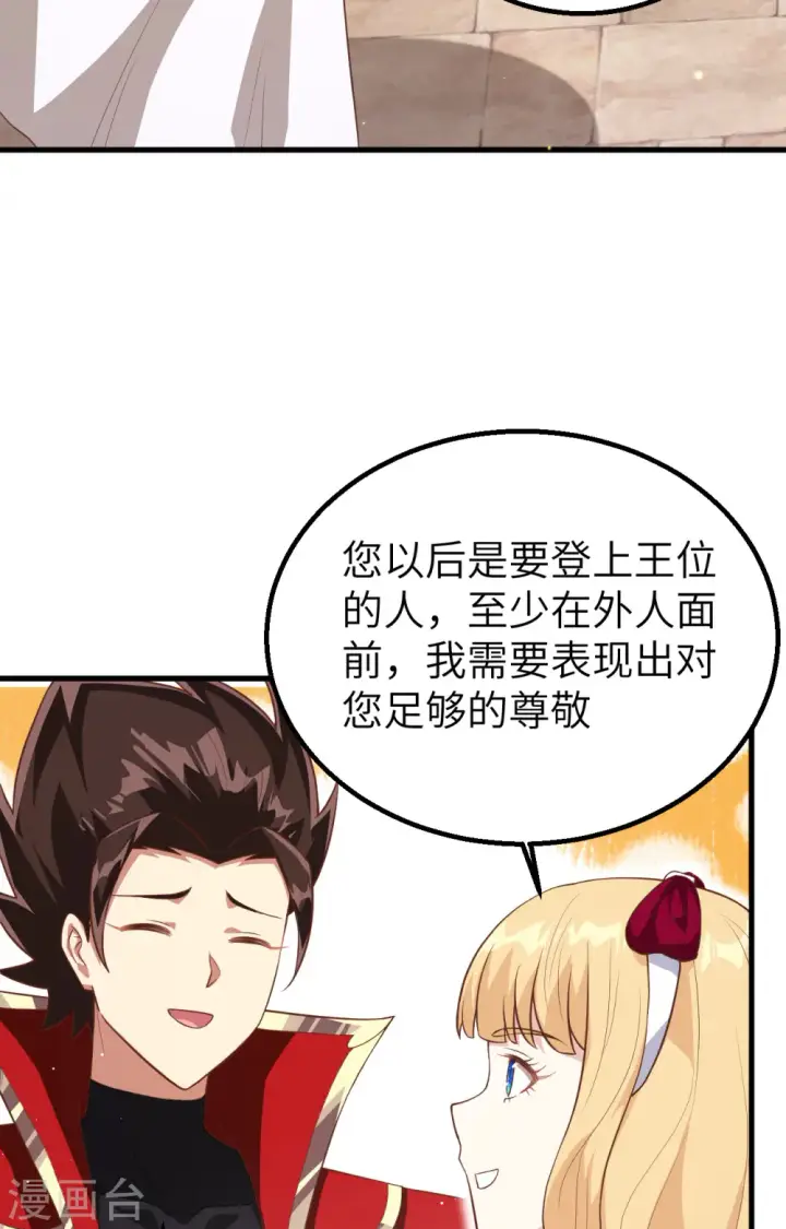 《从今天开始当城主》第255话图17