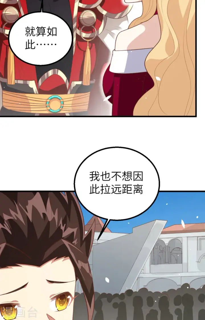 《从今天开始当城主》第255话图18