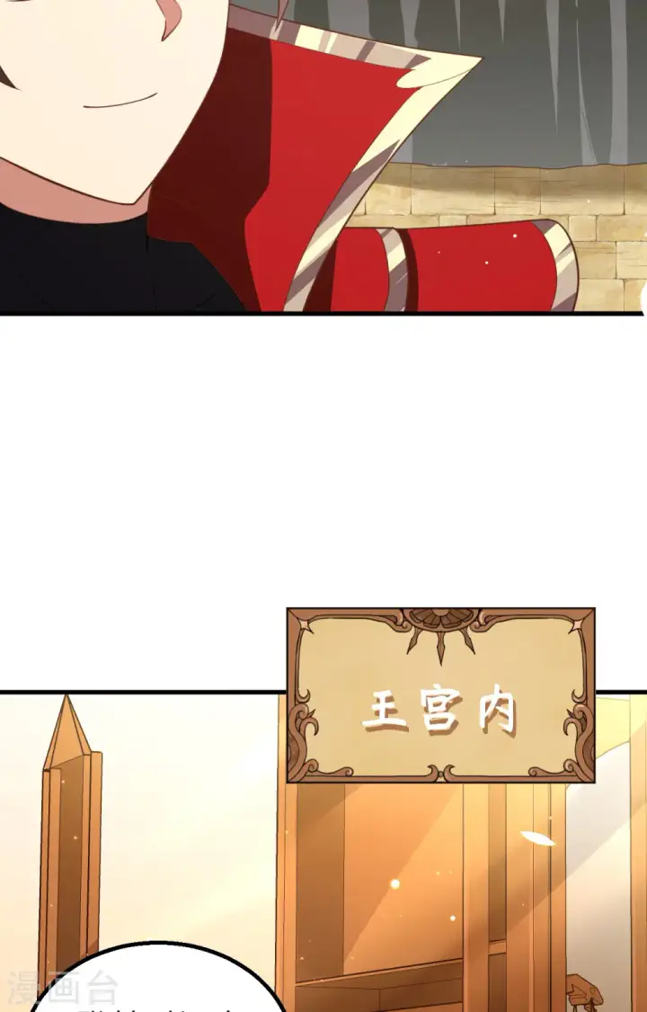 《从今天开始当城主》第255话图19