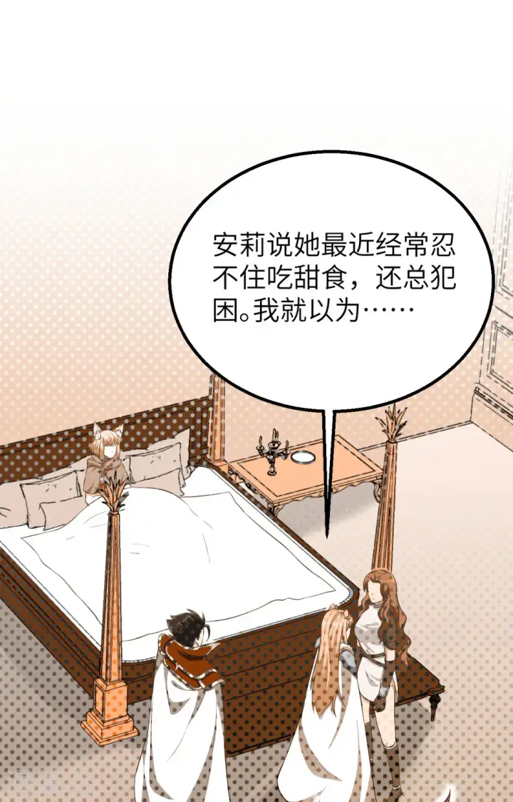 《从今天开始当城主》第255话图2