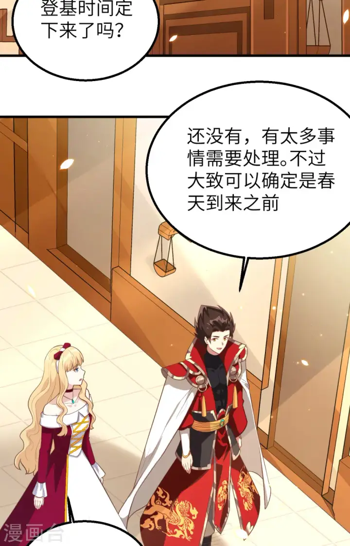《从今天开始当城主》第255话图20