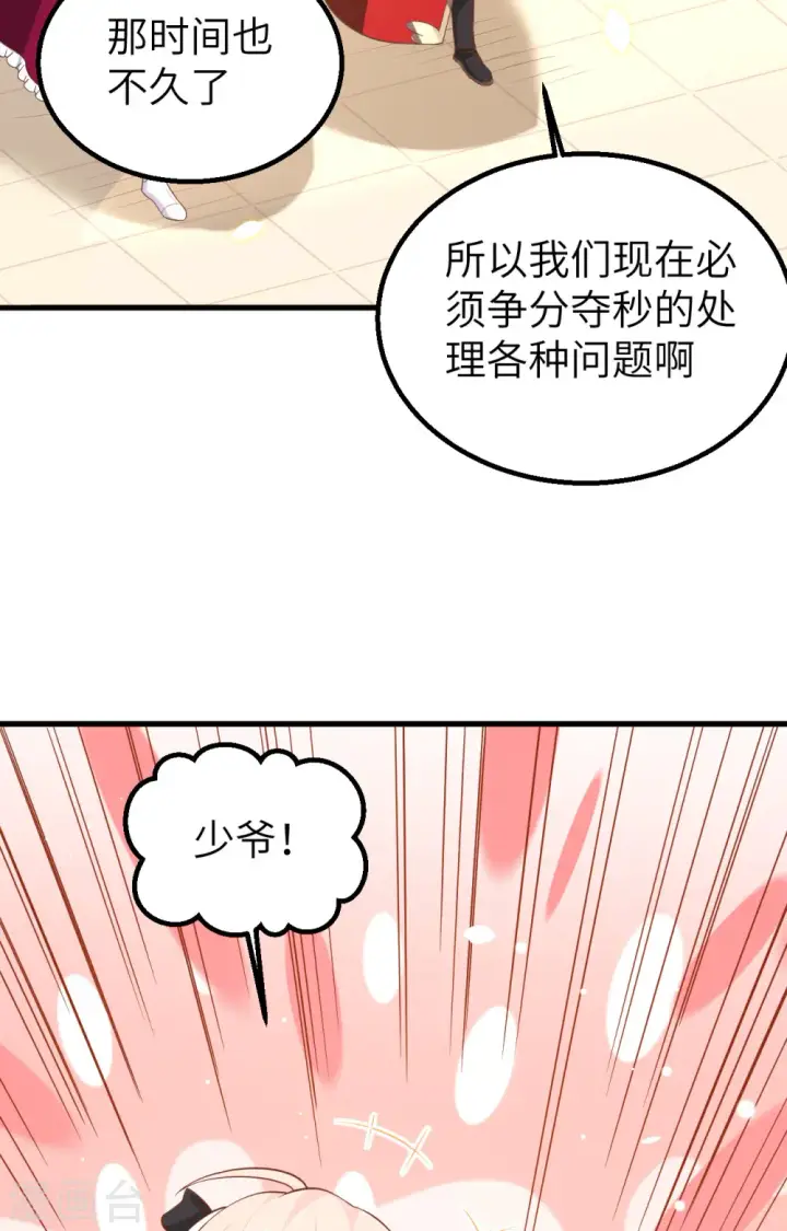 《从今天开始当城主》第255话图21