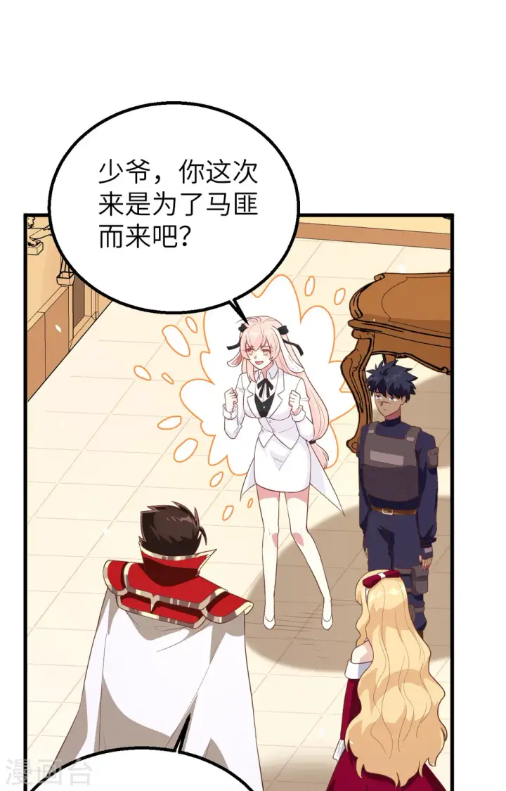 《从今天开始当城主》第255话图23
