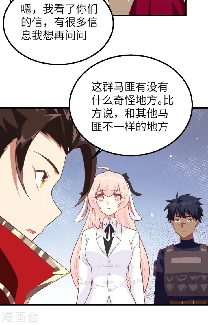 《从今天开始当城主》第255话图24