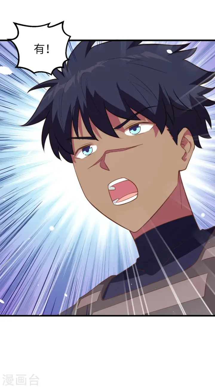 《从今天开始当城主》第255话图25