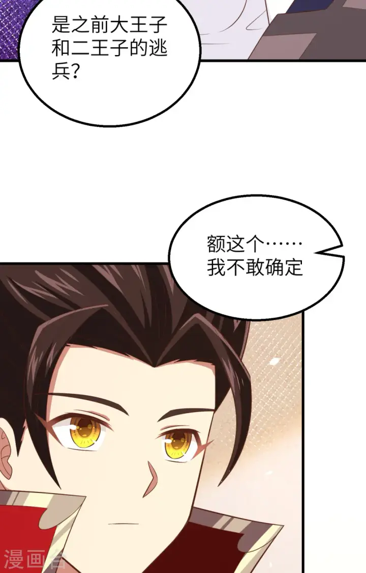 《从今天开始当城主》第255话图27