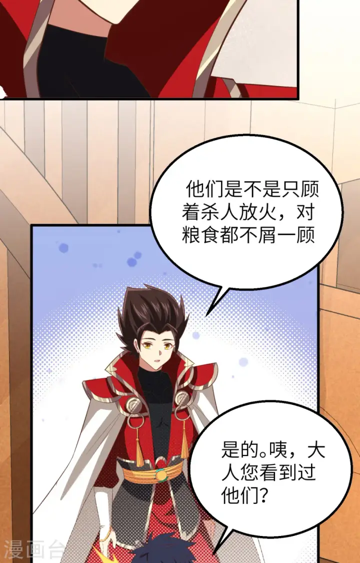 《从今天开始当城主》第255话图28