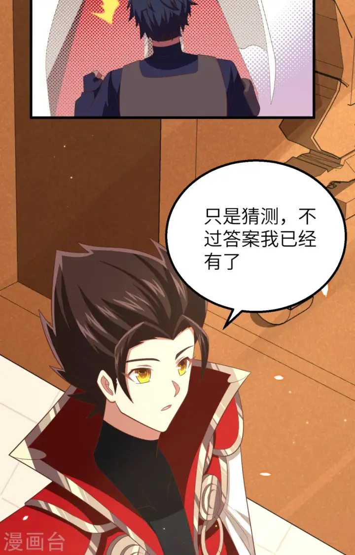 《从今天开始当城主》第255话图29