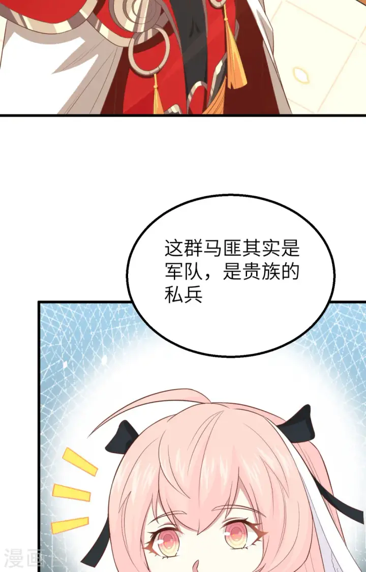 《从今天开始当城主》第255话图30